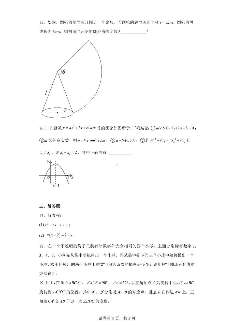 湖北省武汉市蔡甸区部分学校2022-2023学年九年级上学期期末数学试题.docx_第3页