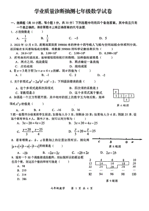 湖北省武汉市东湖高新区2022-2023学年上学期学业质量诊断抽测七年级数学试卷.pdf