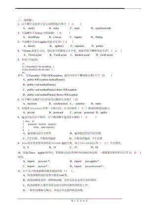 JAVA期末考试试卷及答案.doc