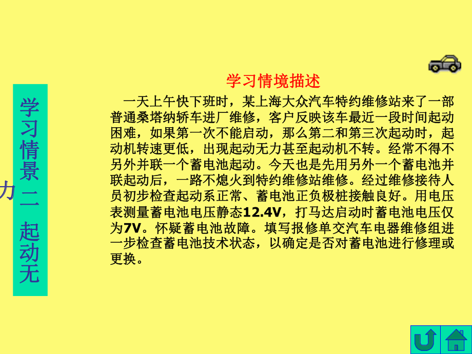 02 起动无力.ppt_第3页