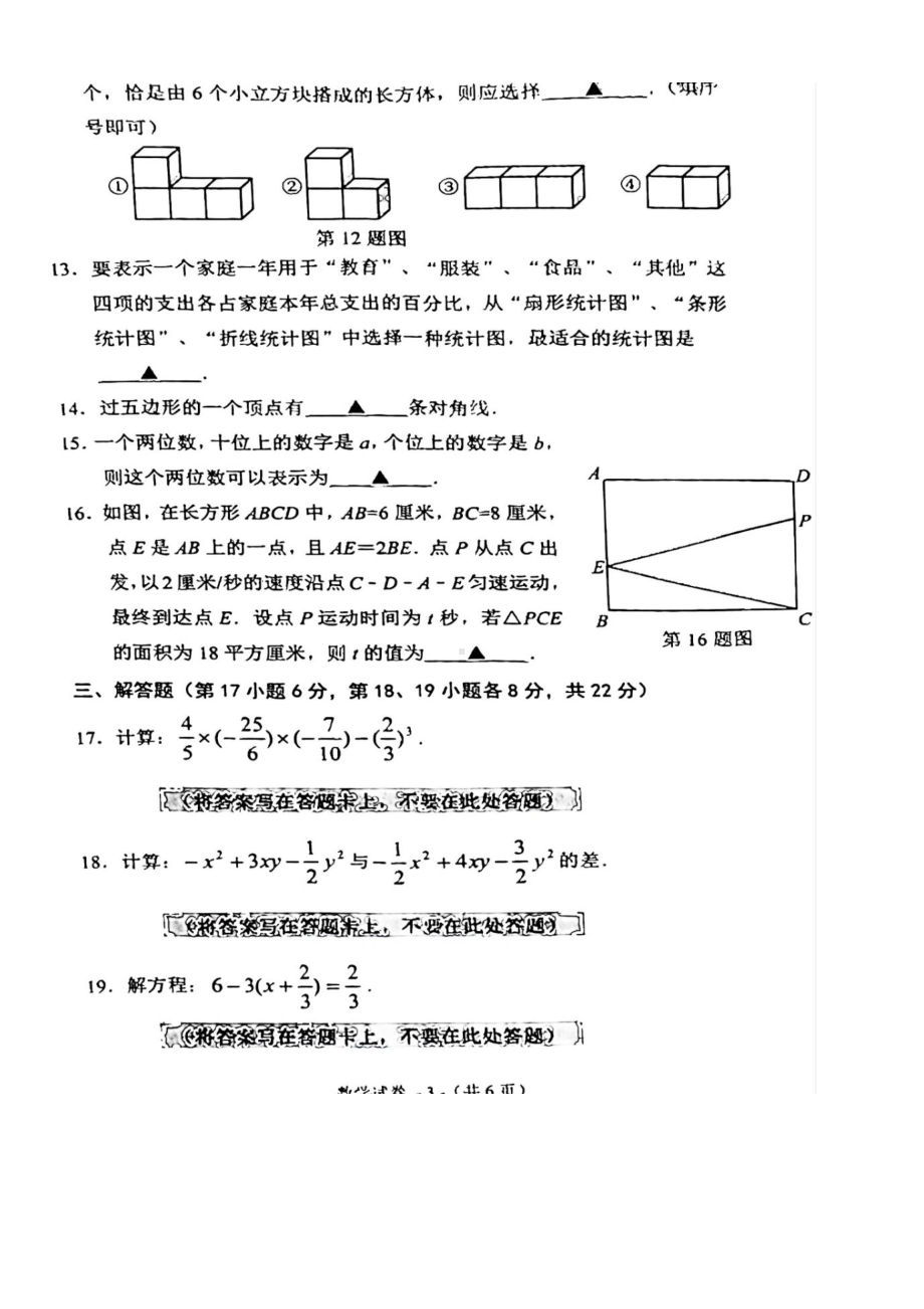 辽宁省 沈阳市 铁西区2022-2023学年七年级上学期期末数学试题.pdf_第3页