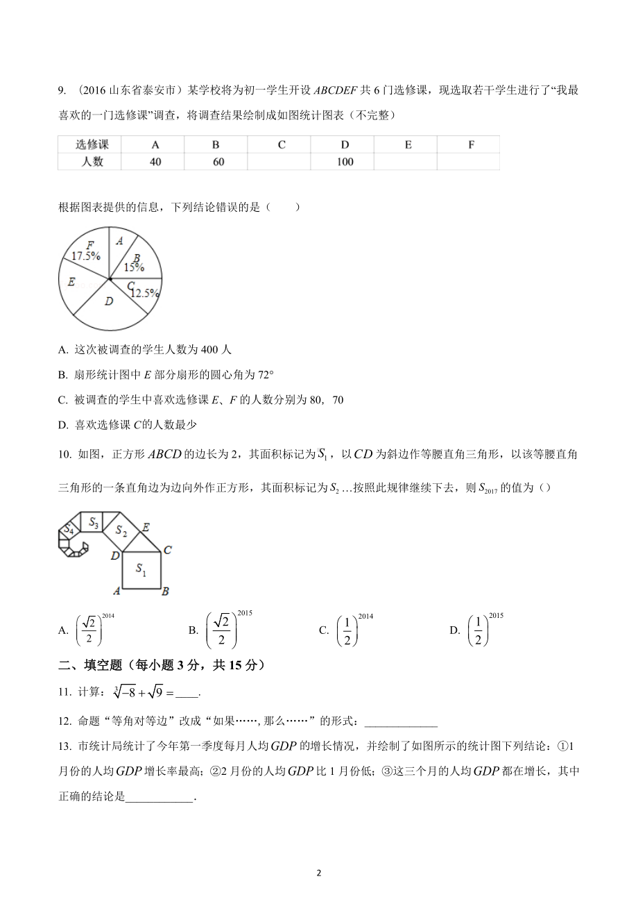 河南省南阳市宛城区第二中学校2022-2023学年八年级上学期期末数学试题.docx_第2页