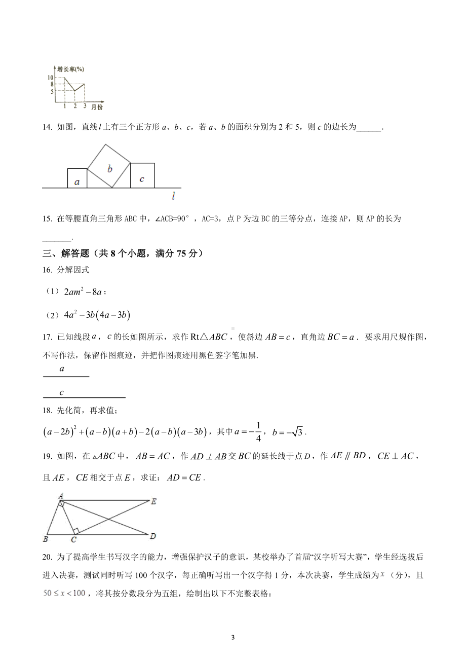 河南省南阳市宛城区第二中学校2022-2023学年八年级上学期期末数学试题.docx_第3页