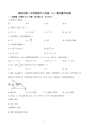 河南省南阳市宛城区第二中学校2022-2023学年八年级上学期期末数学试题.docx