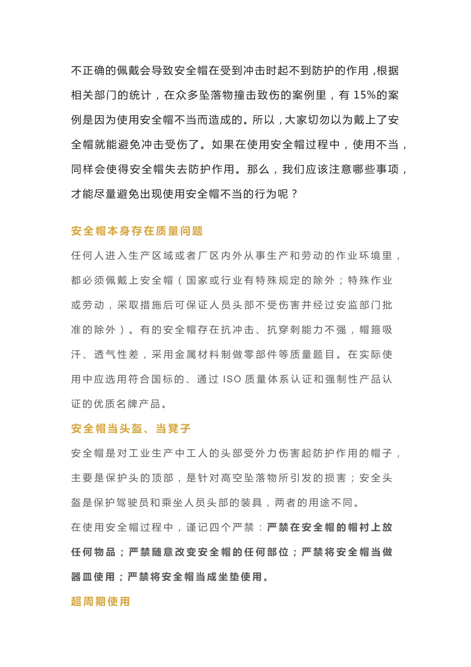 如何规避安全帽使用不当的行为.docx_第1页