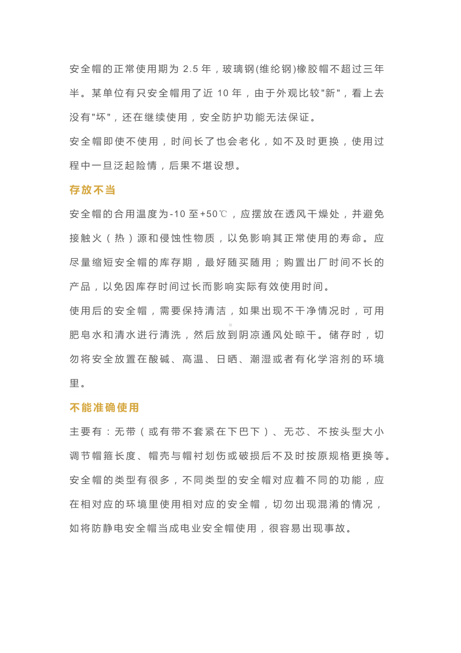 如何规避安全帽使用不当的行为.docx_第2页