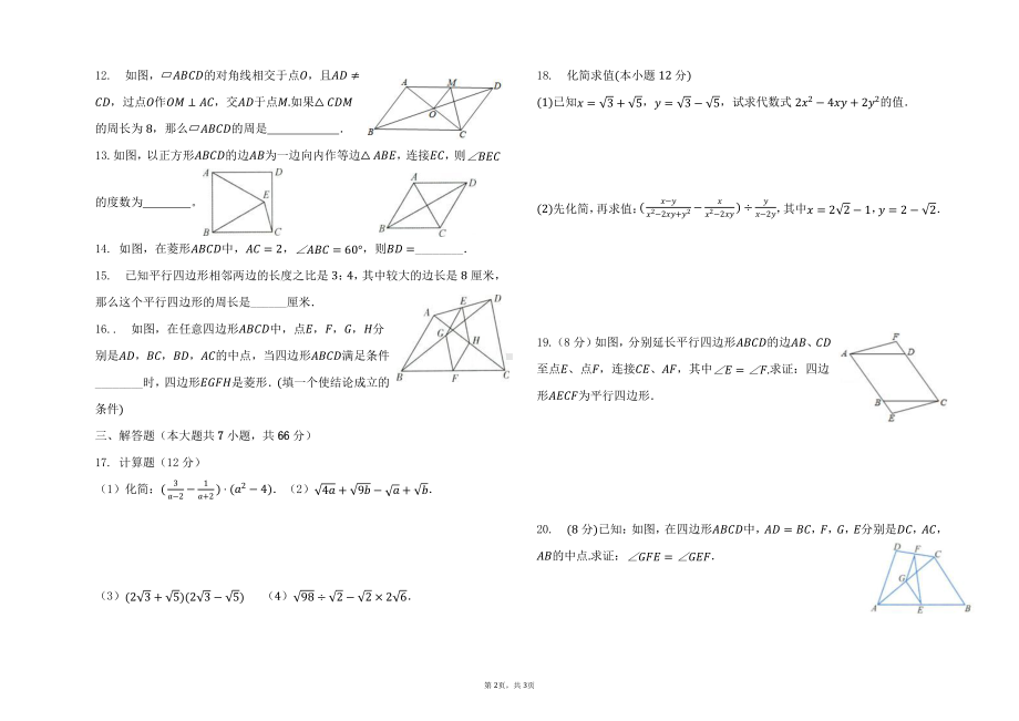 山东省东营市广饶县李鹊镇初级中学2022-2023学年八年级下学期开学考试数学试卷.pdf_第2页