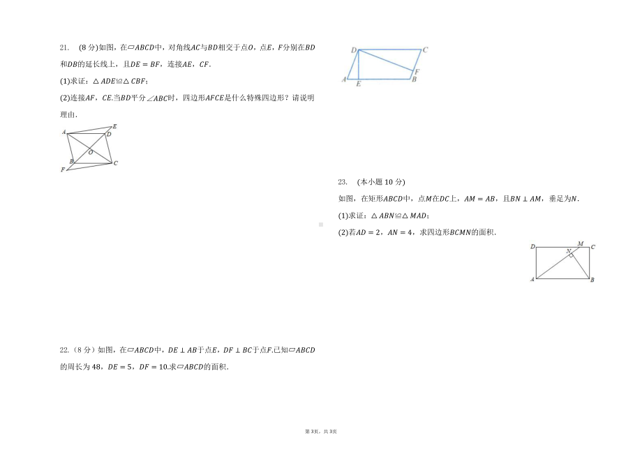 山东省东营市广饶县李鹊镇初级中学2022-2023学年八年级下学期开学考试数学试卷.pdf_第3页