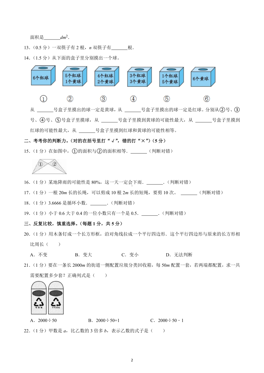 2022-2023学年河南省安阳市文峰区五年级（上）期末数学试卷.docx_第2页