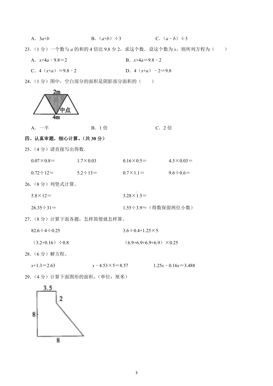 2022-2023学年河南省安阳市文峰区五年级（上）期末数学试卷.docx_第3页