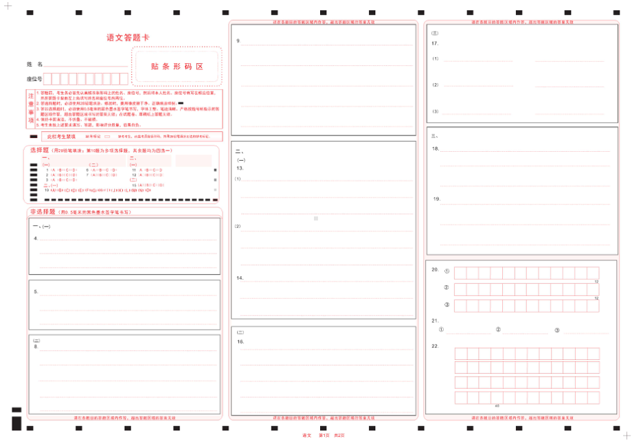 2023高三四省联考 语文答题卡 (word图片版).doc_第1页