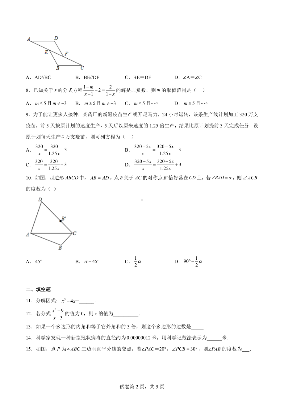 湖北省鄂州市华容区2022-2023学年八年级上学期期末教学质量监测数学试题.docx_第2页