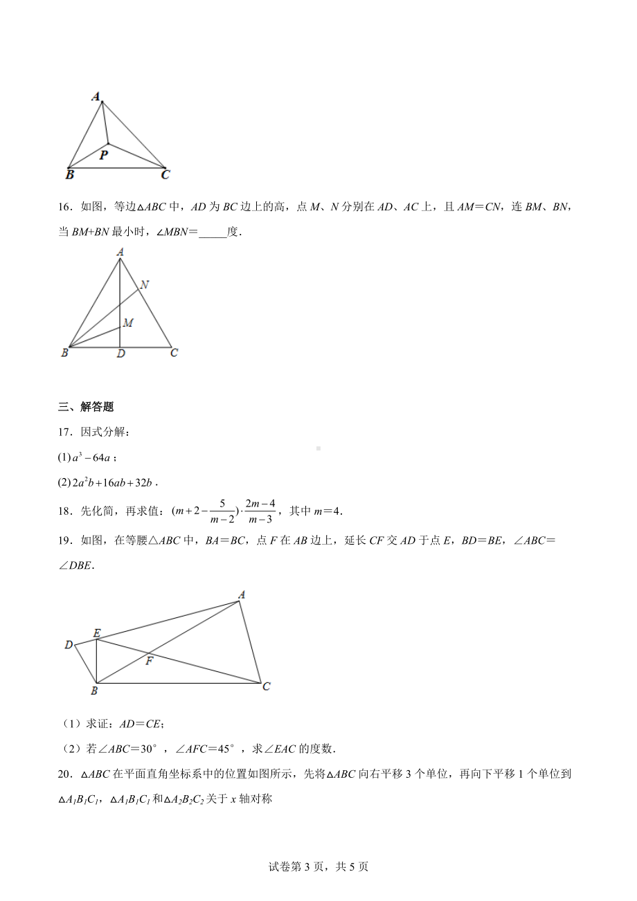 湖北省鄂州市华容区2022-2023学年八年级上学期期末教学质量监测数学试题.docx_第3页