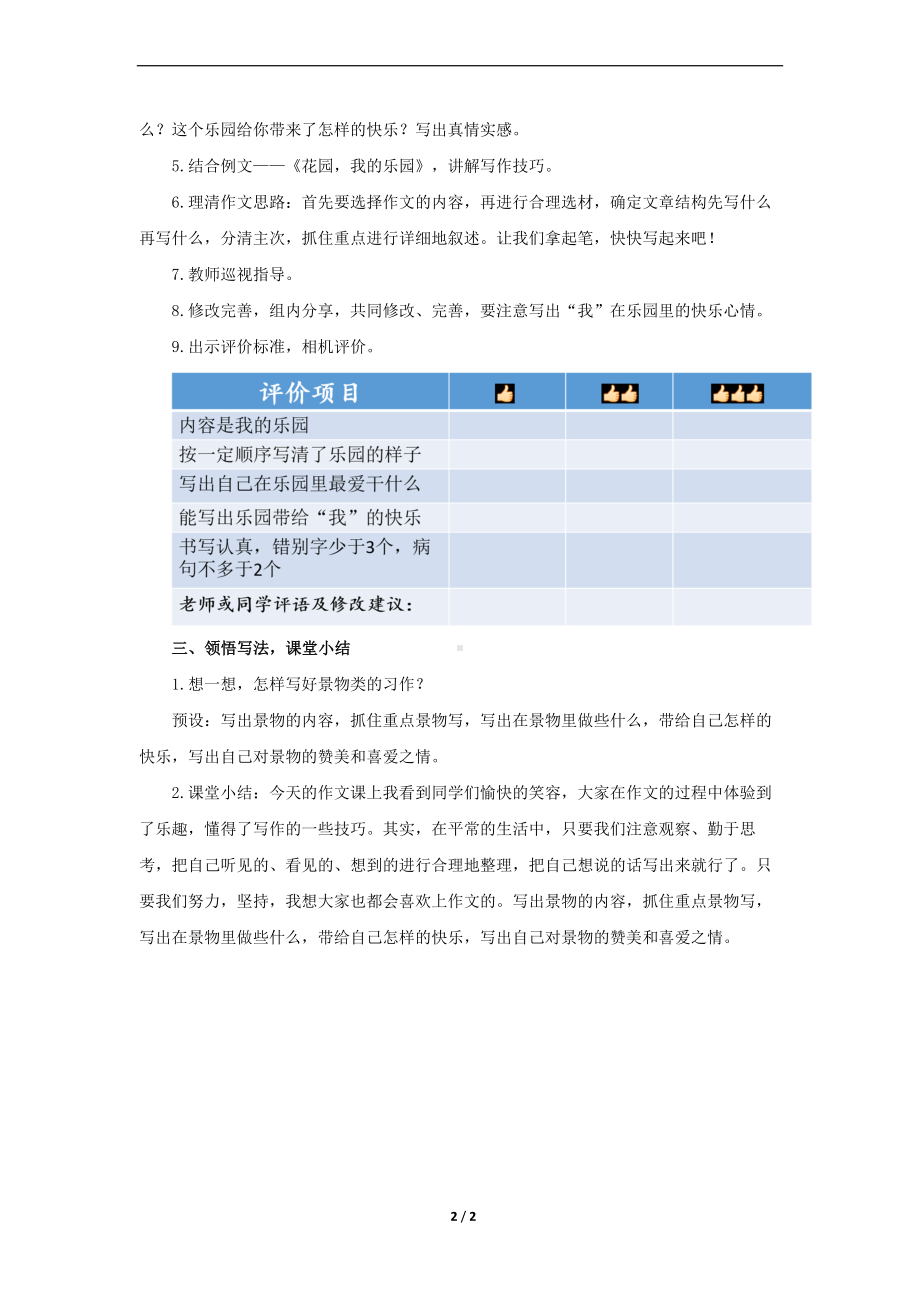 部编版四年级下语文《习作：我的乐园》示范教案.docx_第2页