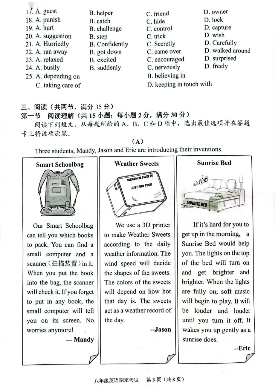 广东省广州市黄埔区2022-2023学年八年级下学期开学统考英语试题.pdf_第3页