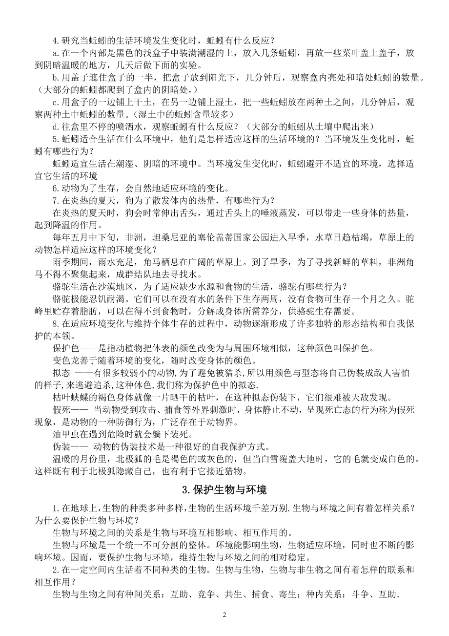 小学科学人教鄂教版六年级下册全册知识点整理（分单元课时编排）（2023春）.docx_第2页