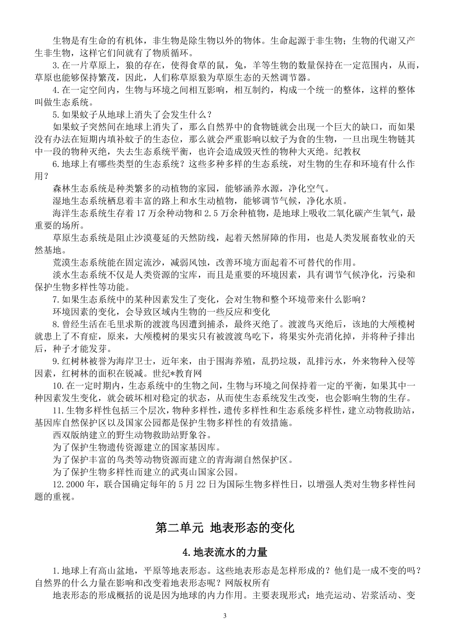 小学科学人教鄂教版六年级下册全册知识点整理（分单元课时编排）（2023春）.docx_第3页