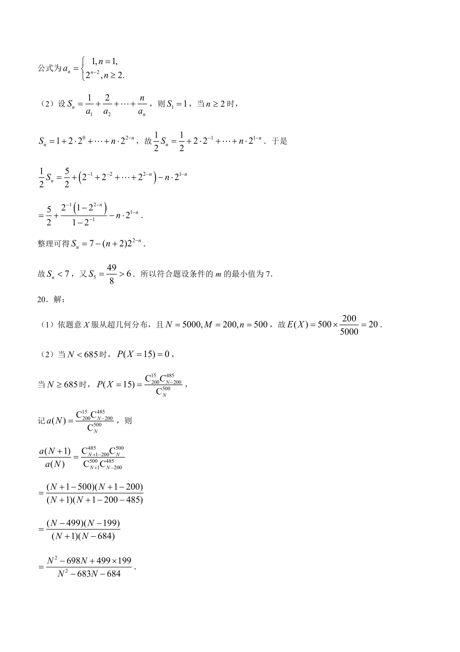 2023届安徽省、云南省、吉林省、黑龙江省高三下学期2月适应性测试数学试题答案.docx_第3页