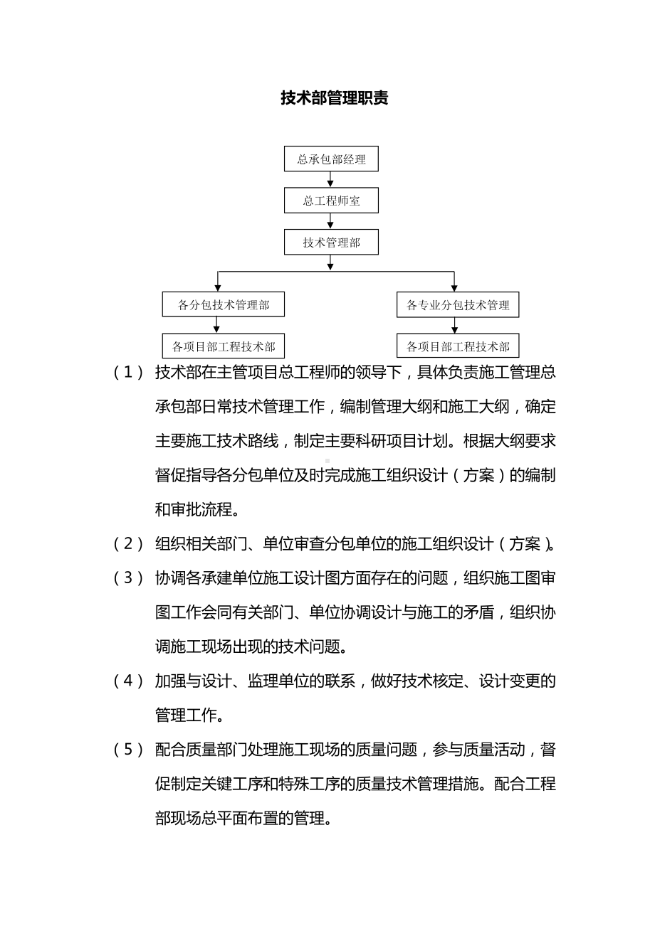 技术部管理职责.docx_第1页