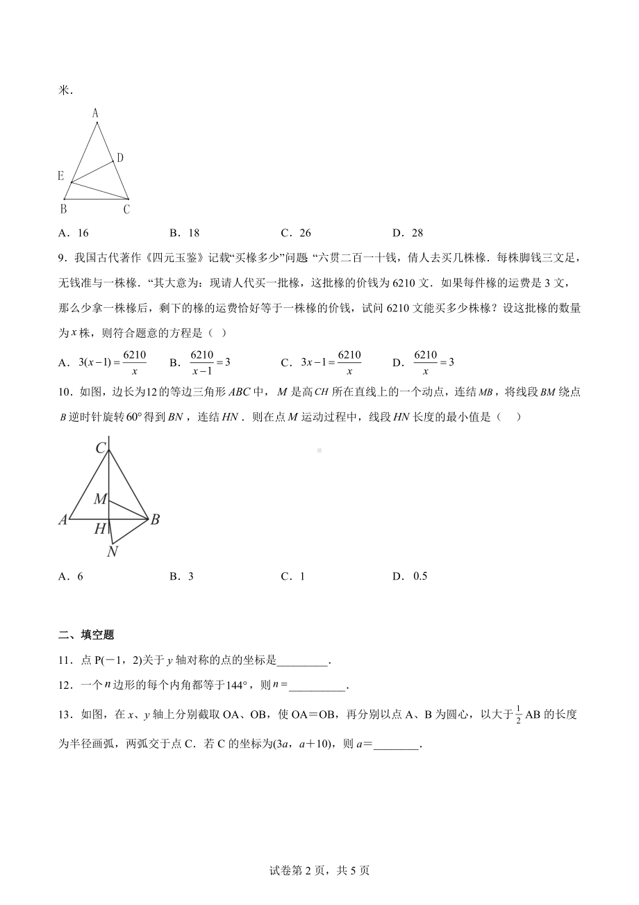 湖北省鄂州市梁子湖区2022-2023学年八年级上学期期末质量监测数学试题.docx_第2页