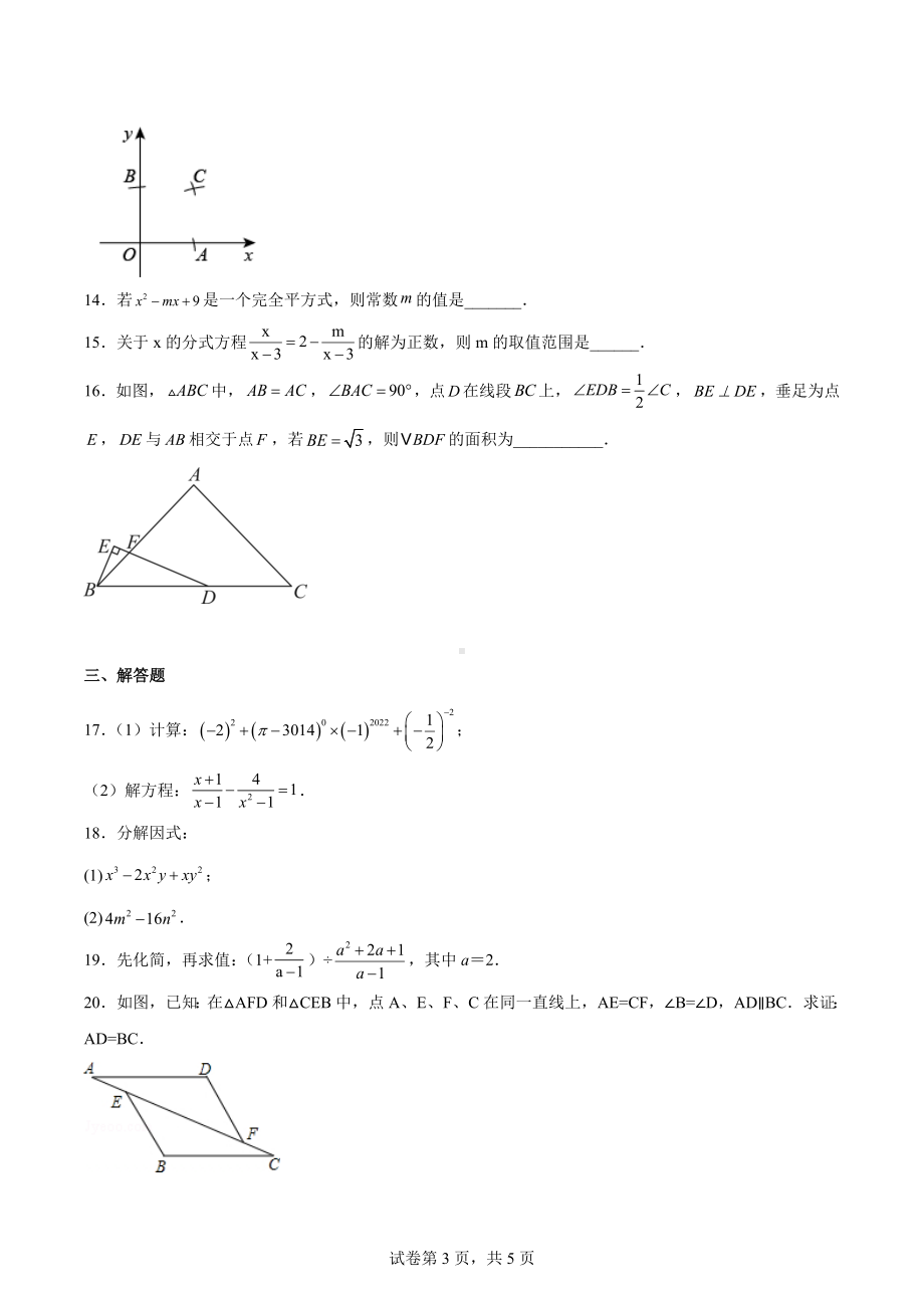 湖北省鄂州市梁子湖区2022-2023学年八年级上学期期末质量监测数学试题.docx_第3页