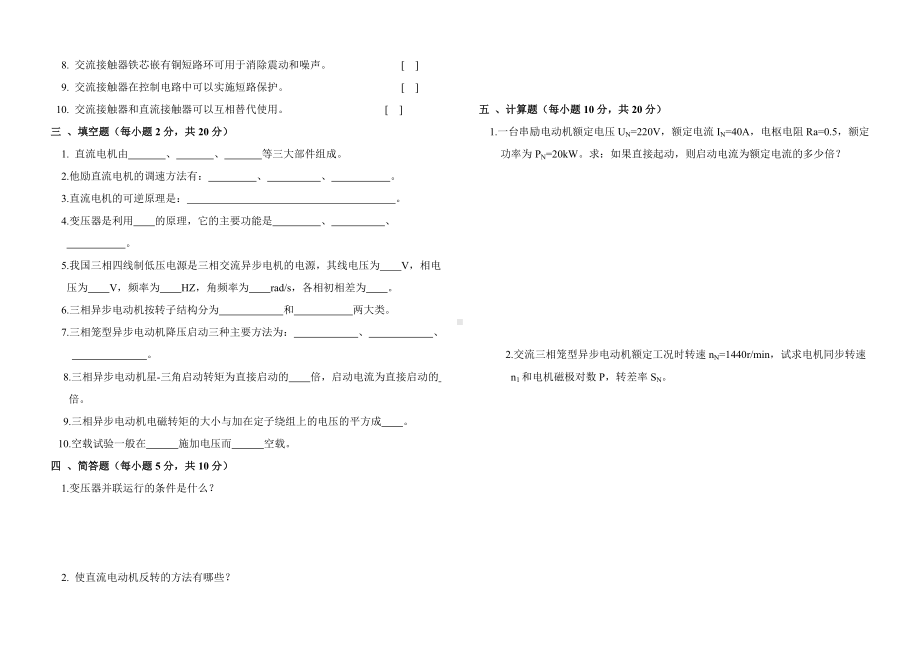 电机与电气控制技术试卷.doc_第2页