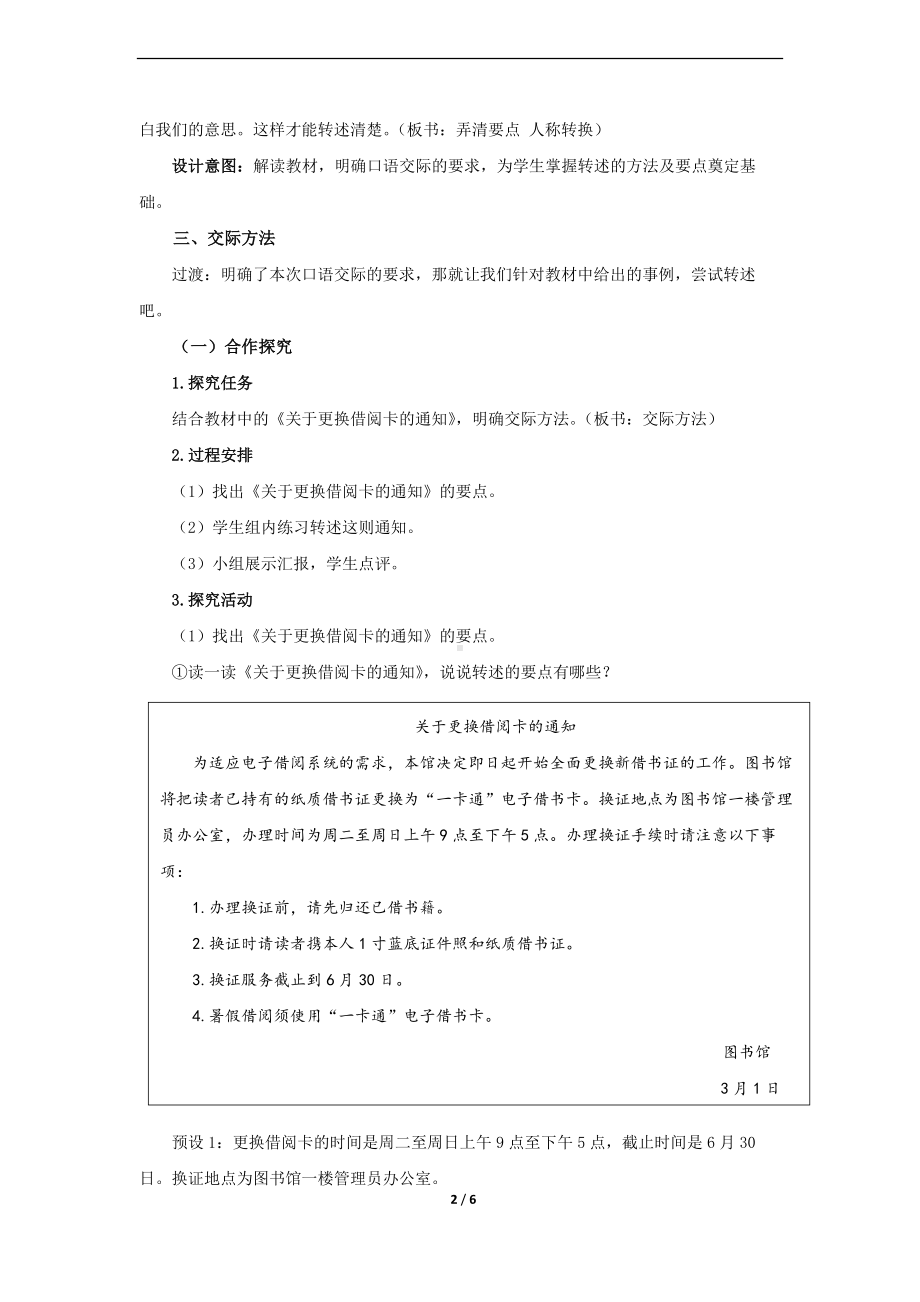 部编版四年级下语文《口语交际：转述》优质示范公开课教案.docx_第2页