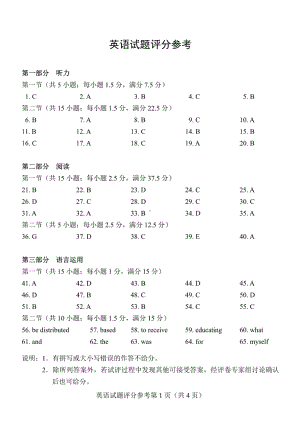 2023高三四省联考 英语答案 (word图片版).doc