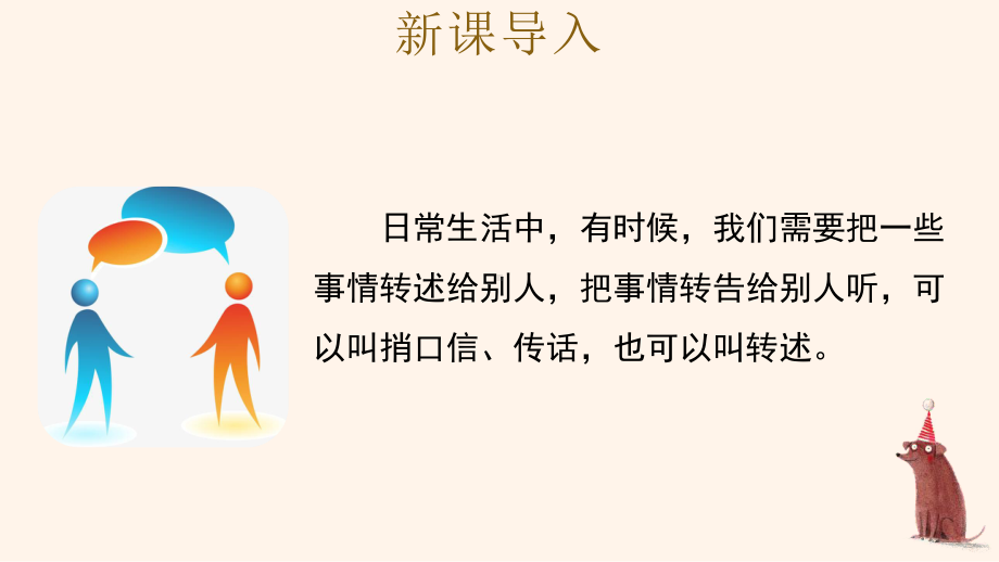 部编版四年级下语文《口语交际：转述》优质示范公开课课件.pptx_第2页