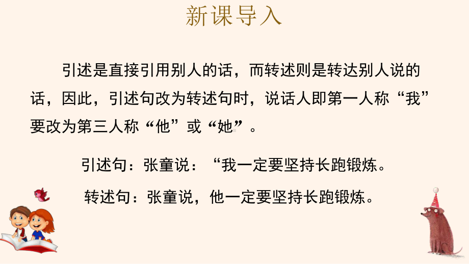 部编版四年级下语文《口语交际：转述》优质示范公开课课件.pptx_第3页