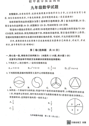 山东省济宁市梁山县2022-2023学年九年级上学期期末考试数学试题.pdf