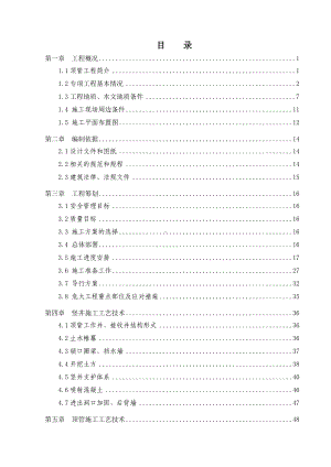 污水管线顶管施工专项方案.doc