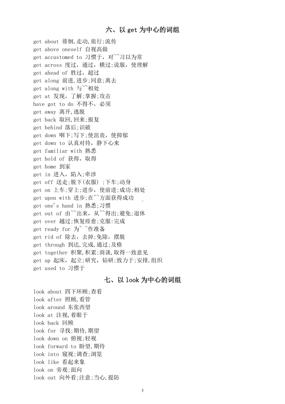 高中英语高考高频词固定搭配（动词中心类）（共十一大类）.docx_第3页