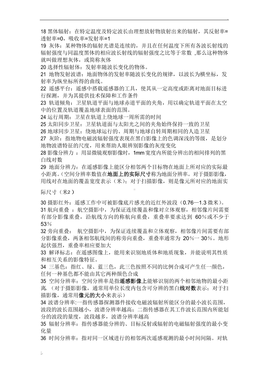 遥感复习题详细答案.docx_第2页