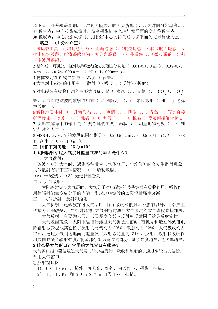 遥感复习题详细答案.docx_第3页