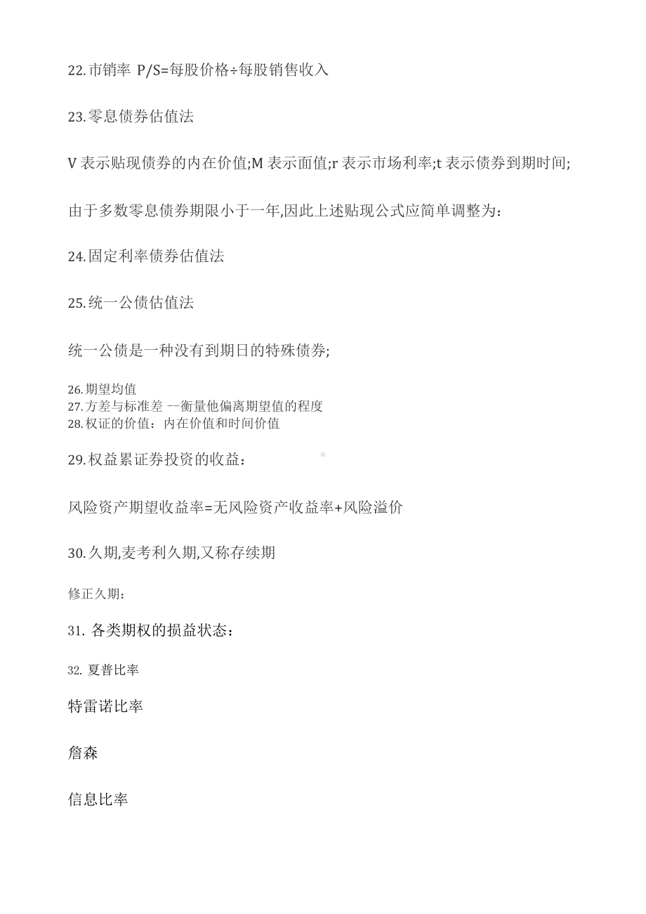 证券投资基金基础知识计算题必备公式.docx_第3页