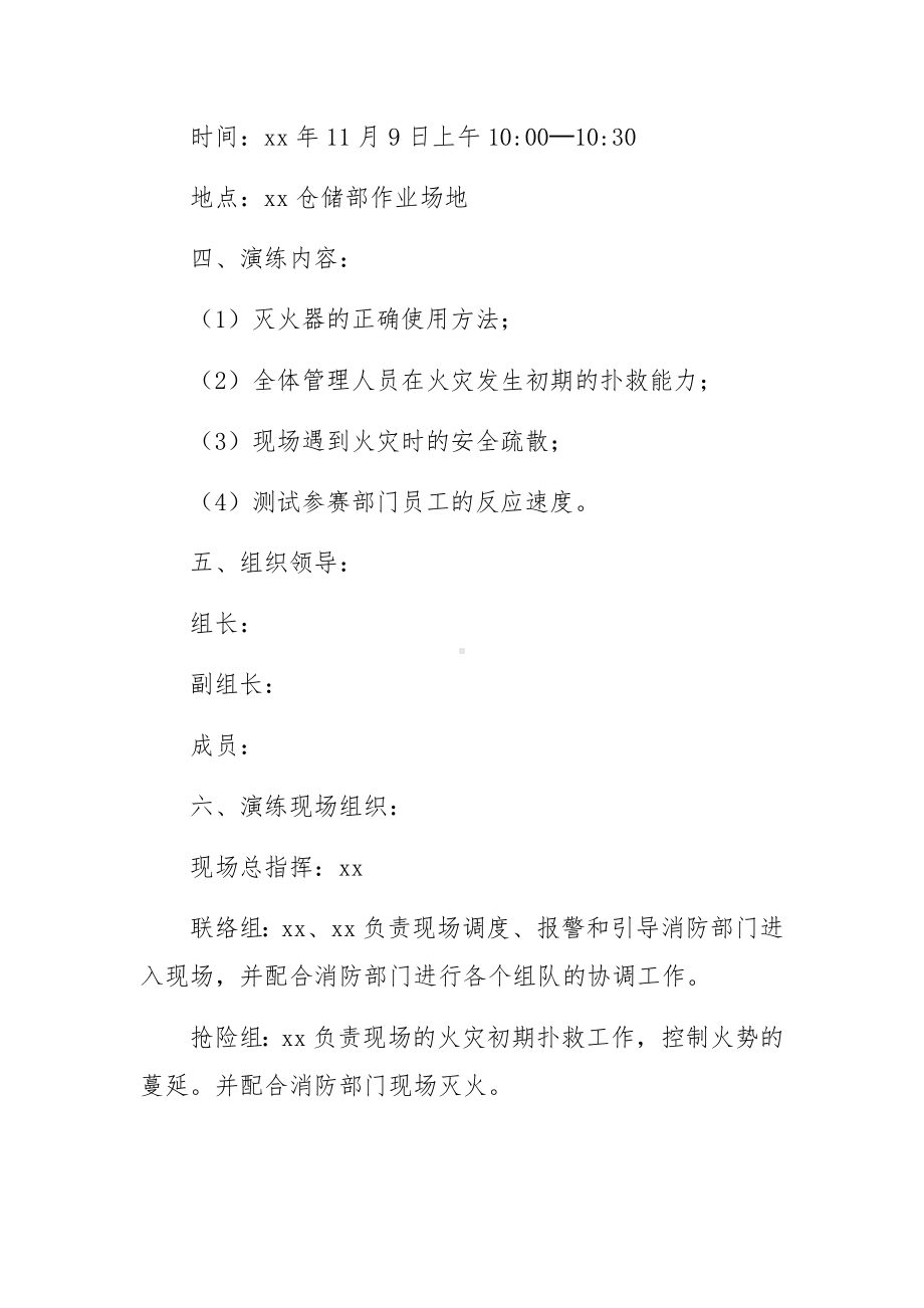 工厂消防演练方案范文（通用5篇）.docx_第2页