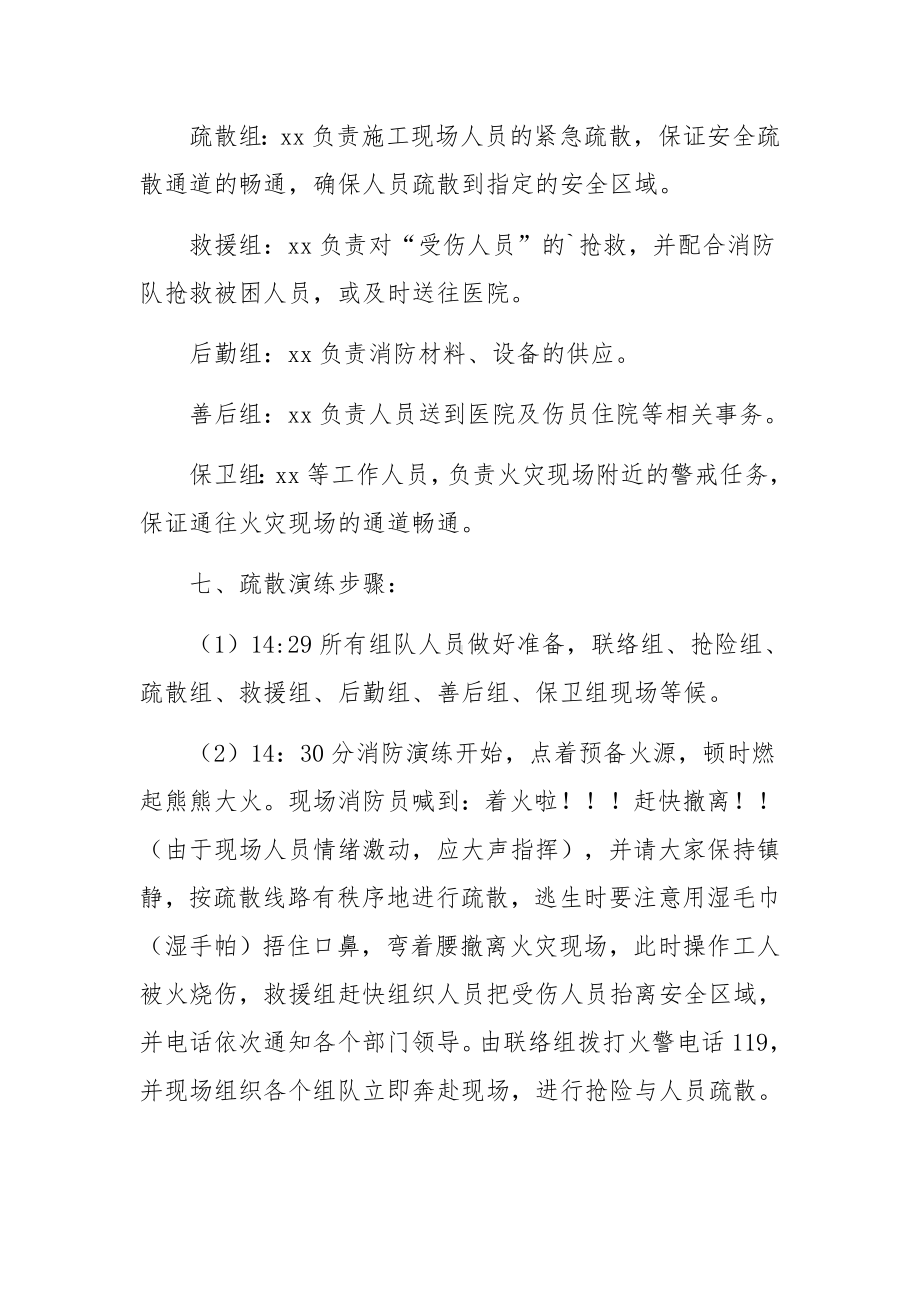 工厂消防演练方案范文（通用5篇）.docx_第3页