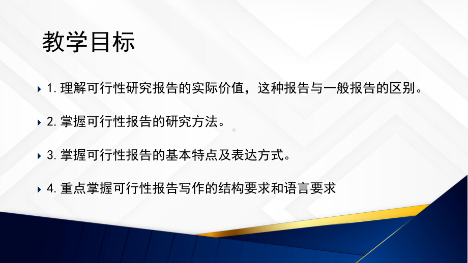 简约黄蓝2023可行性研究报告PPT模板.pptx_第2页