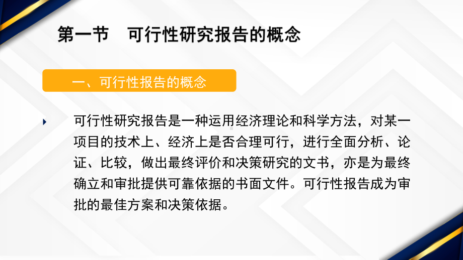 简约黄蓝2023可行性研究报告PPT模板.pptx_第3页