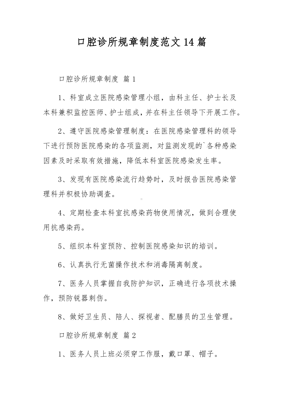 口腔诊所规章制度范文14篇.docx_第1页