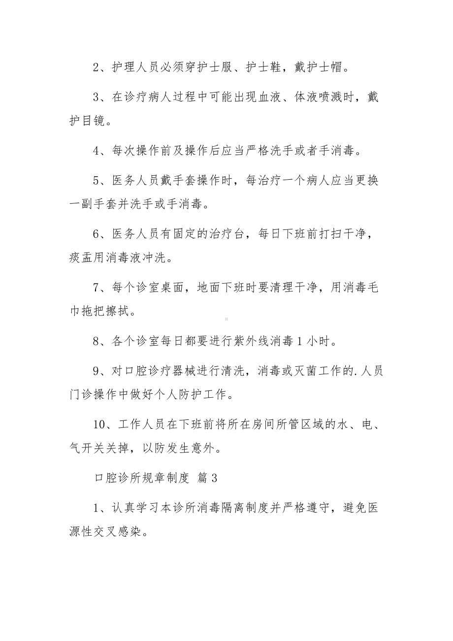 口腔诊所规章制度范文14篇.docx_第2页