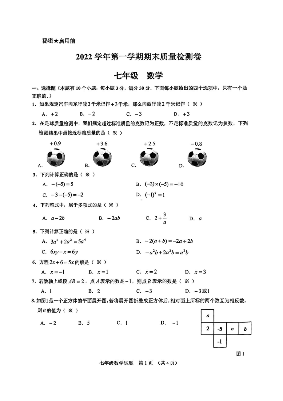 广东省广州市增城区2022-2023学年七年级上学期期末统考数学试题.pdf_第1页