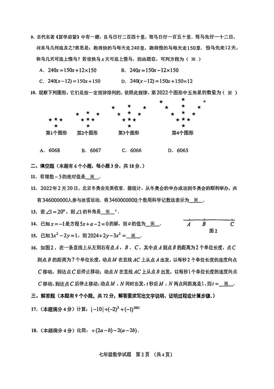 广东省广州市增城区2022-2023学年七年级上学期期末统考数学试题.pdf_第2页