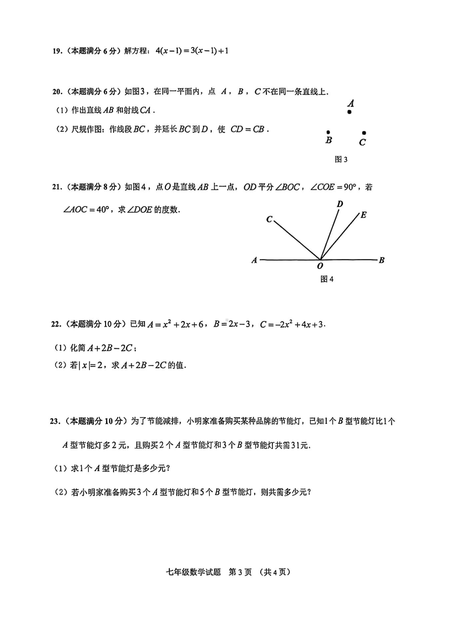 广东省广州市增城区2022-2023学年七年级上学期期末统考数学试题.pdf_第3页