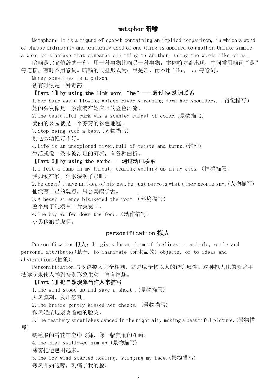 高中英语高考读后续修辞手法专题复习（知识讲解+专项练习）.docx_第2页