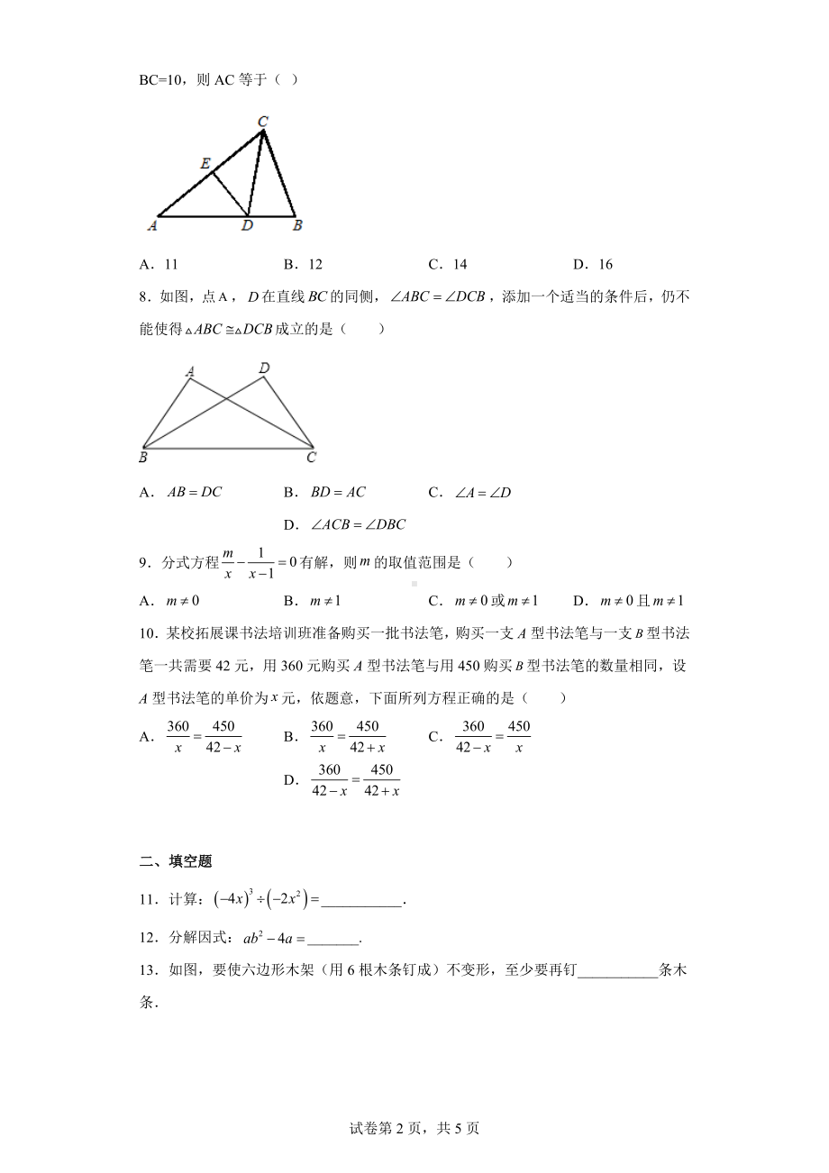 湖北省恩施土家族苗族自治州利川市2022-2023学年八年级上学期期末数学试题.docx_第2页