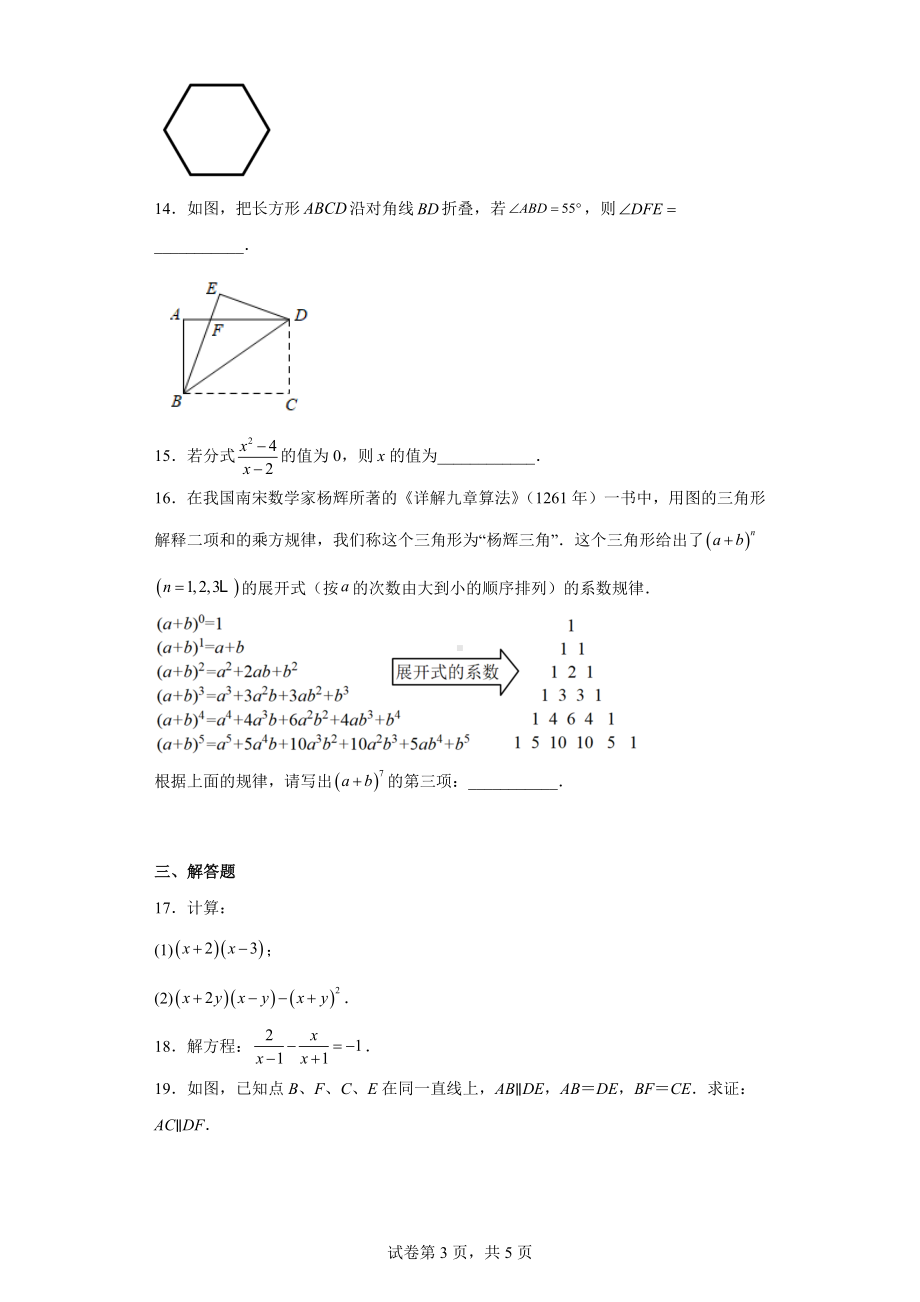 湖北省恩施土家族苗族自治州利川市2022-2023学年八年级上学期期末数学试题.docx_第3页