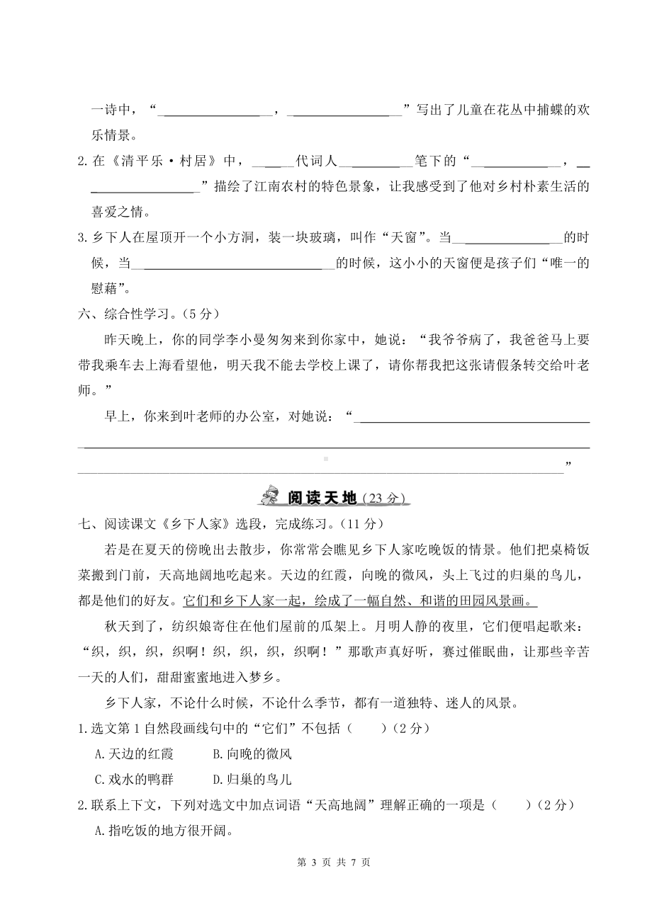 部编版四年级下语文第一单元综合检测试卷及参考答案.doc_第3页