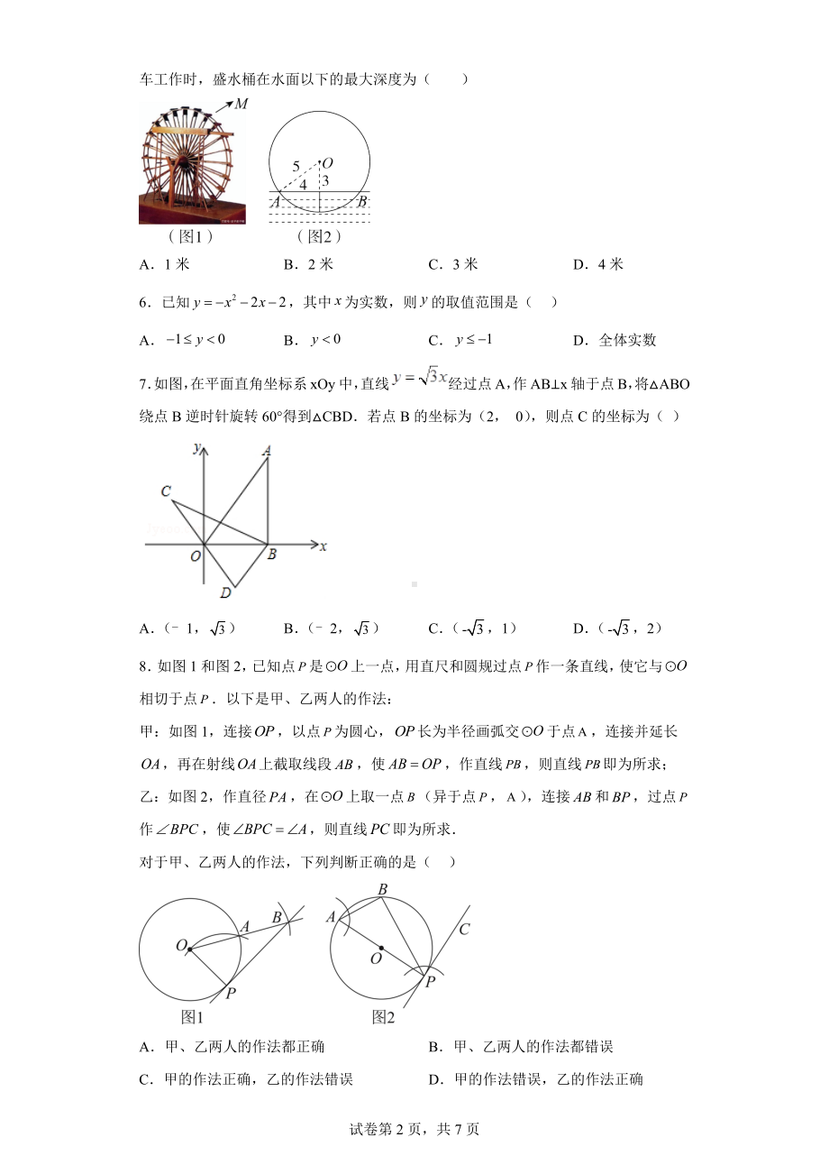 湖北省黄石市初中教研协作体2022-2023学年九年级上学期期末考试数学试卷.docx_第2页